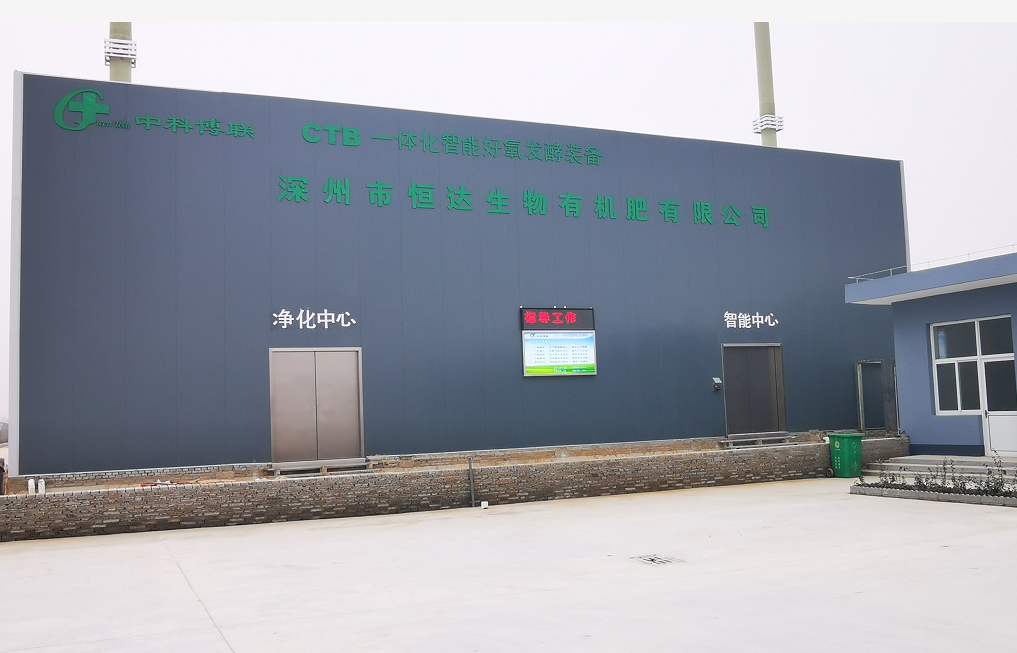河北深州畜禽糞便處理項(xiàng)目2.png